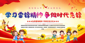 学习雷锋精神宣传展板