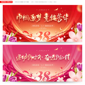 妇女节