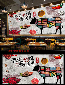 火锅背景墙