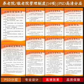 敬老院规章制度