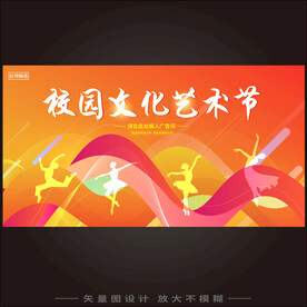 校园艺术节