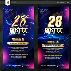 28周年庆