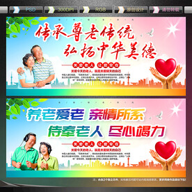 敬老院宣传展板