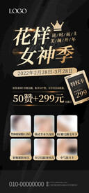 38医美花样女神季