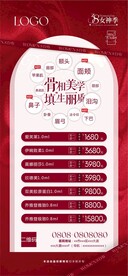 医美活动海报图片