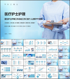 简约医疗护士护理工作总结PPT