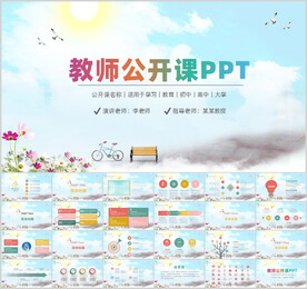 教师公开课示范课题报告ppt