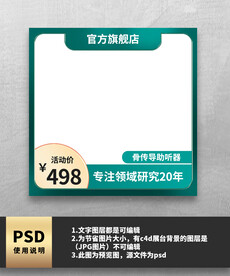 绿色简约主图边框