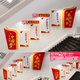 法治楼道文化墙