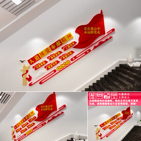 奉献精神楼道文化墙