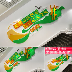 清洁能源楼道宣传