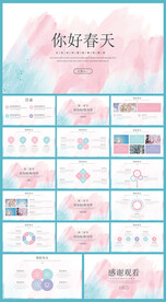 春季水彩风PPT