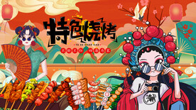 国潮特色烧烤背景