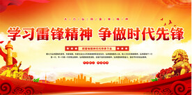 学雷锋活动展板