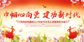 三八妇女节展板