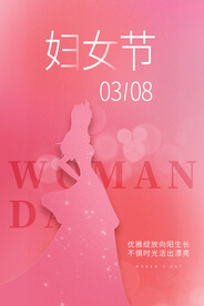 38妇女节