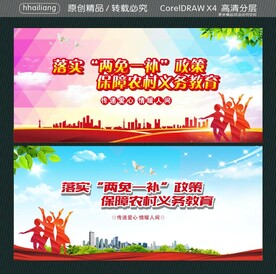 保障农村义务教育