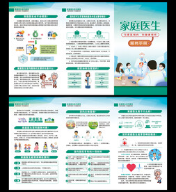 家庭医生