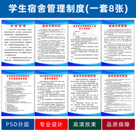 学生宿舍管理制度