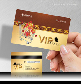 超市会员卡