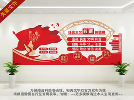 社会主义核心价值观