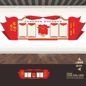 入党誓词宣言宣誓词墙