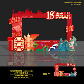 18岁成人礼拍照框合影框照相框