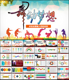 舞蹈培训教学PPT