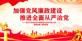 全面从严治党