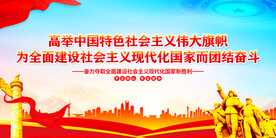 高举中国特色社会主义伟大旗帜