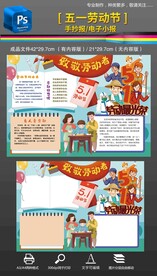 五一劳动节手抄报小报