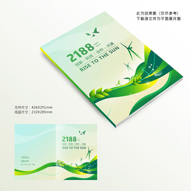 新能源画册封面