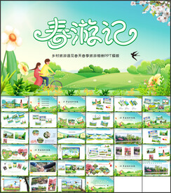 遇见春天春季旅游相册PPT模板