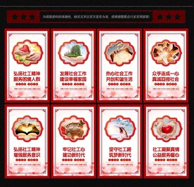 社工之家文化墙