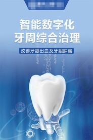 蓝色牙齿种植牙海报