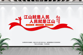 江山就是人民