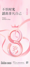 38妇女节女神节海报