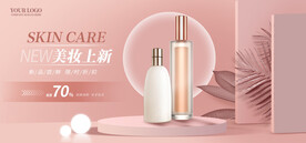 粉色立体氛围感美妆上新海报