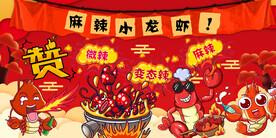 插画麻辣小龙虾背景