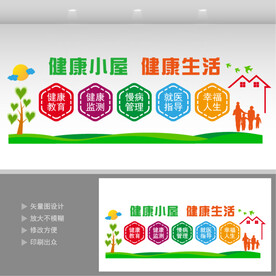 健康小屋