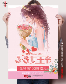 妇女节海报