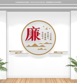 廉政文化墙