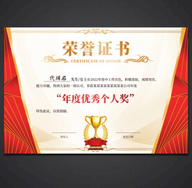 荣誉证书