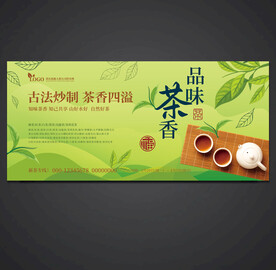 茶海报