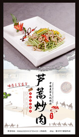 芦蒿炒肉