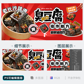 臭豆腐海报