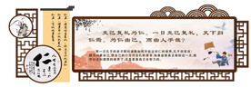 仁义礼智信文化墙 校园文化