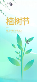 植树节