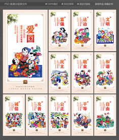 社会主义核心价值观