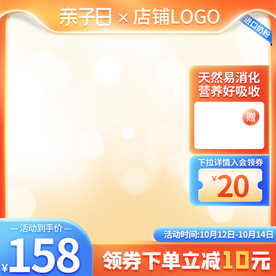 亲子节用品奶粉活动主图